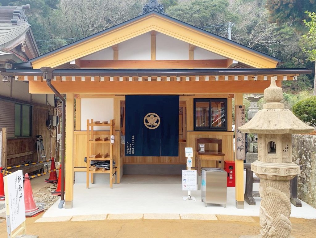 四番札所　大日寺　納経所