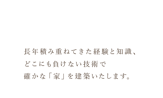 株式会社新居工務店